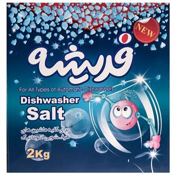 نمک ماشین ظرفشویی فدیشه مقدار 2 کیلوگرمی Fadishe Salt Detergents Dishwasher 2kg